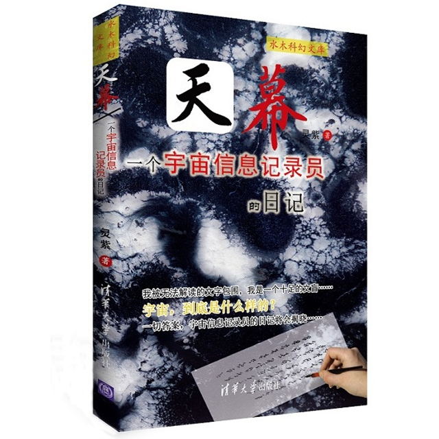 天幕封面