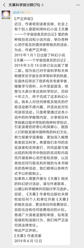 灵紫老师严正声明20190612